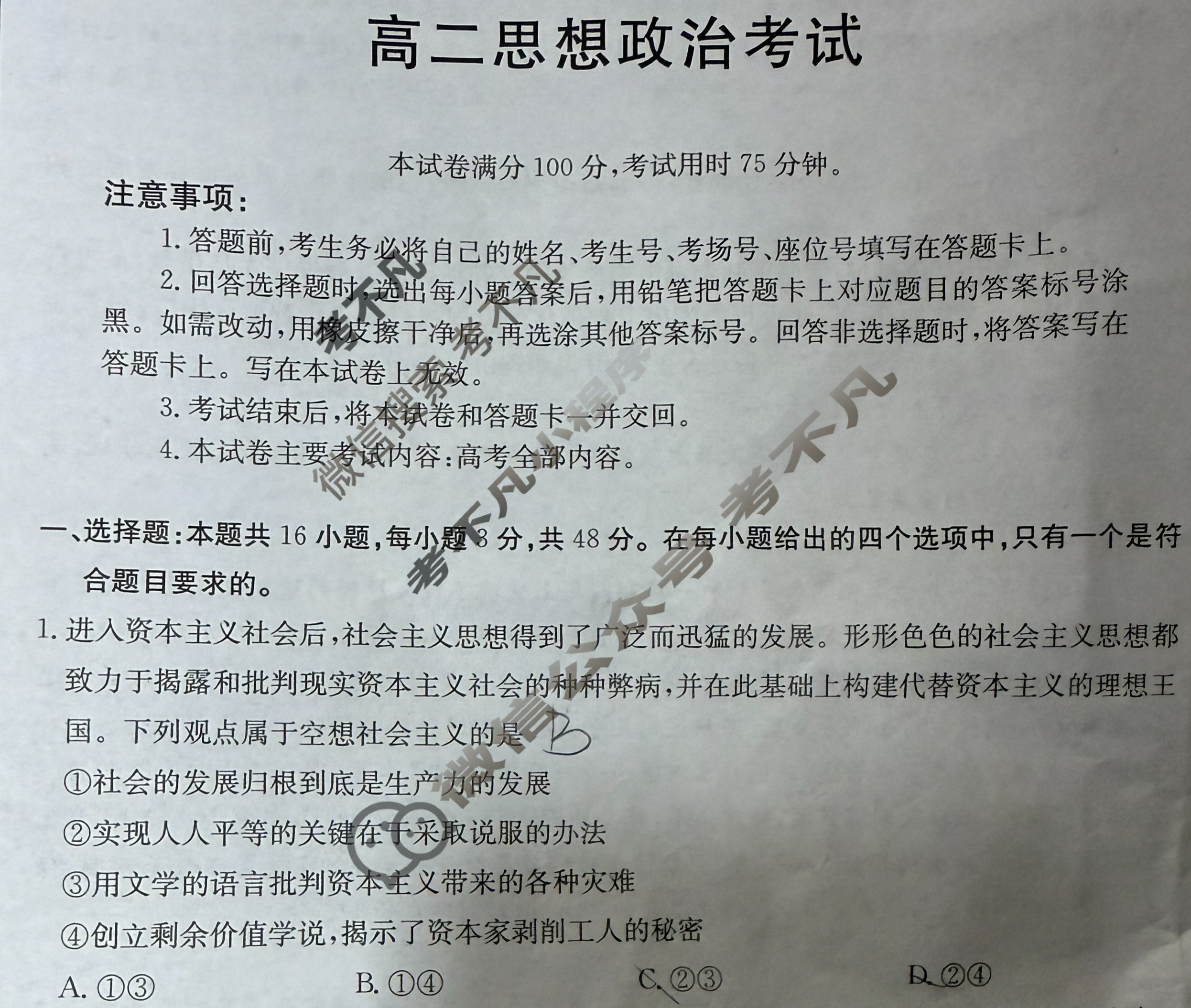 内蒙古金太阳2024-2025学年高二考试7月联考(7.15)政治试题