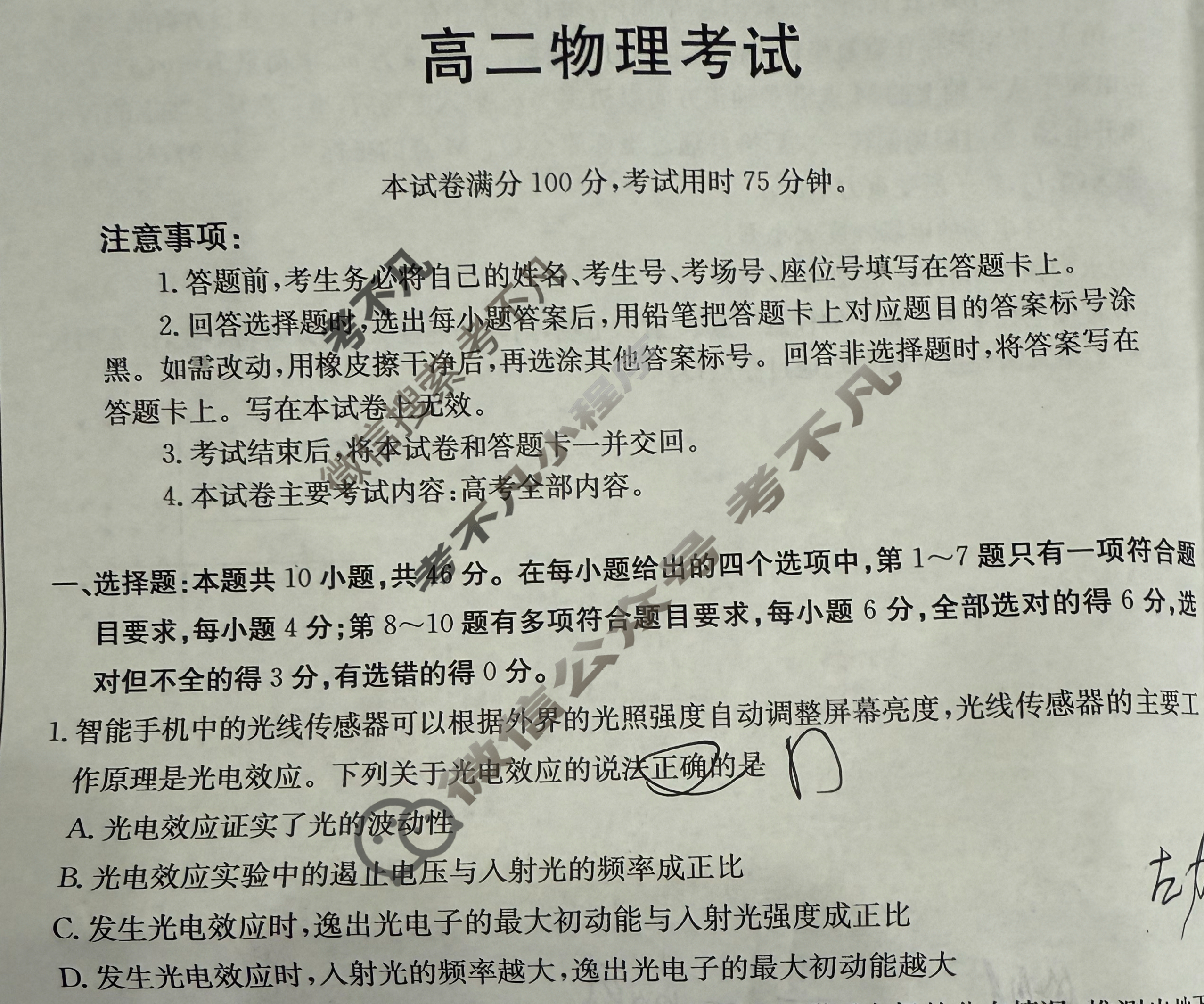 内蒙古金太阳2024-2025学年高二考试7月联考(7.15)物理试题