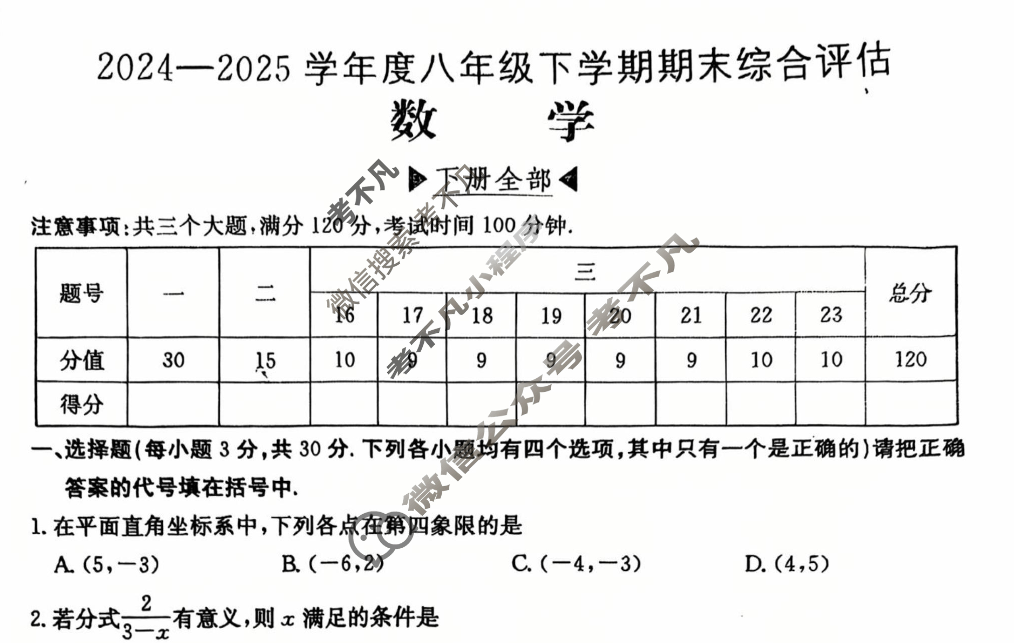 河南省2024~2025学年度八年级下学期期末综合评估[8L HSD-HEN]数学试题