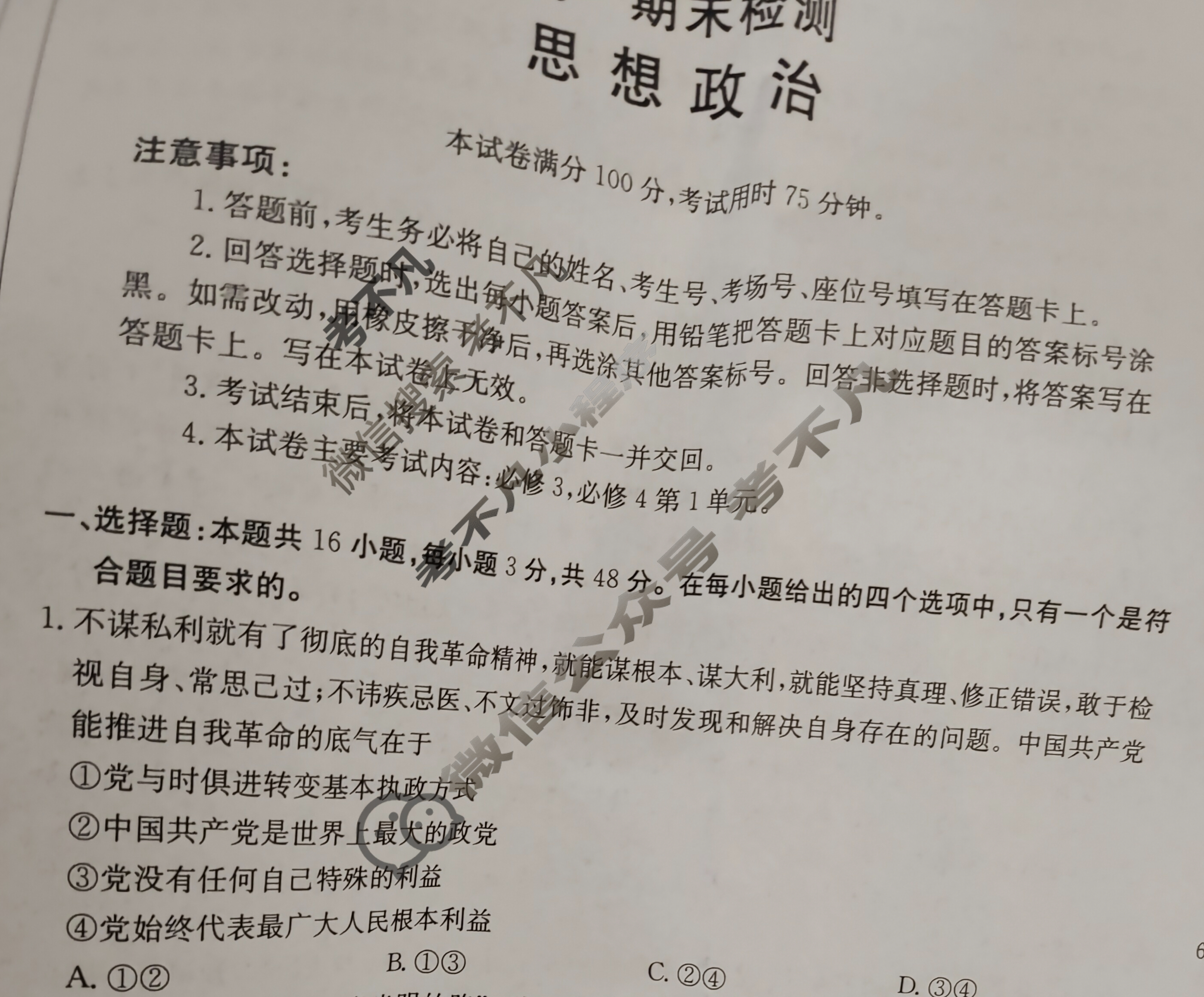 甘肃省白银市金太阳2024-2025学年高一期末检测(7.14)政治试题
