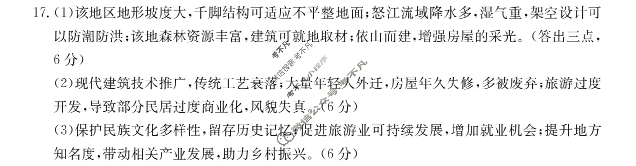 甘肃省白银市金太阳2024-2025学年高一期末检测(7.14)地理答案