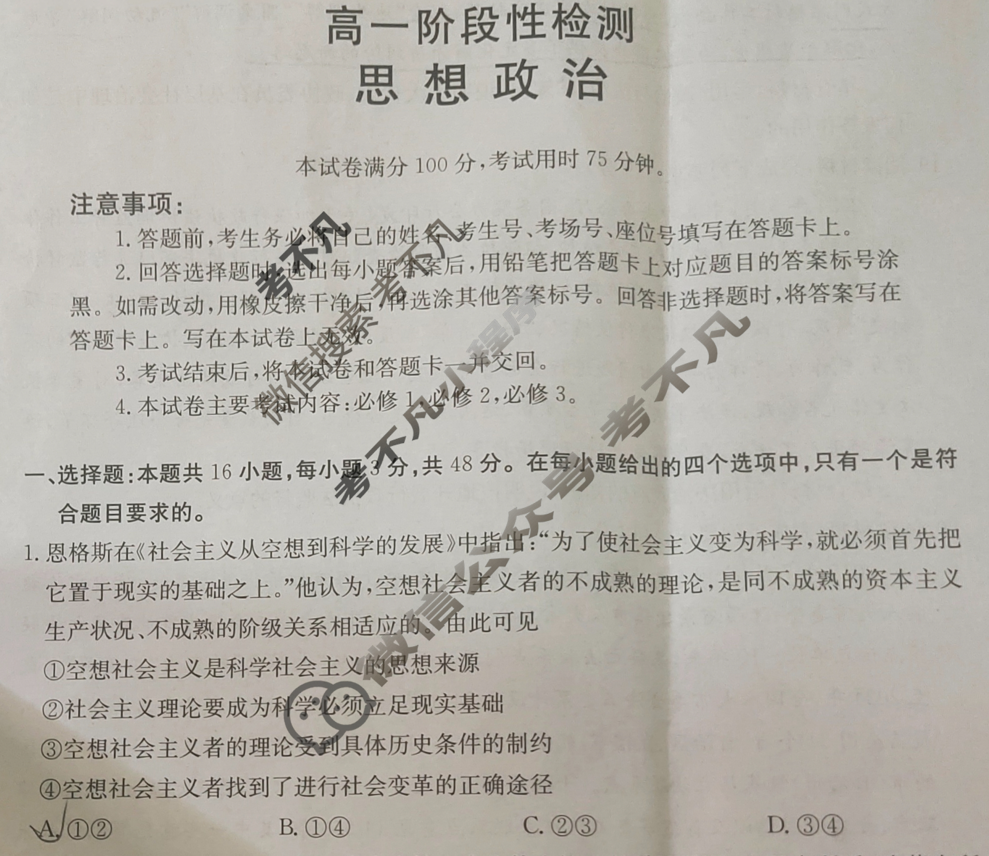 甘肃省金太阳2024-2025学年高一阶段性检测(25-602A)政治试题