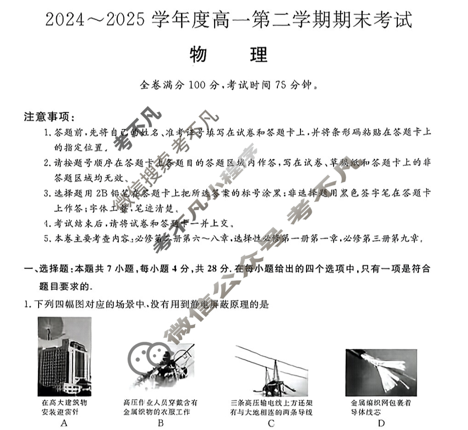 吉林高中2024~2025学年度高一第二学期期末考试(25542A)物理试题