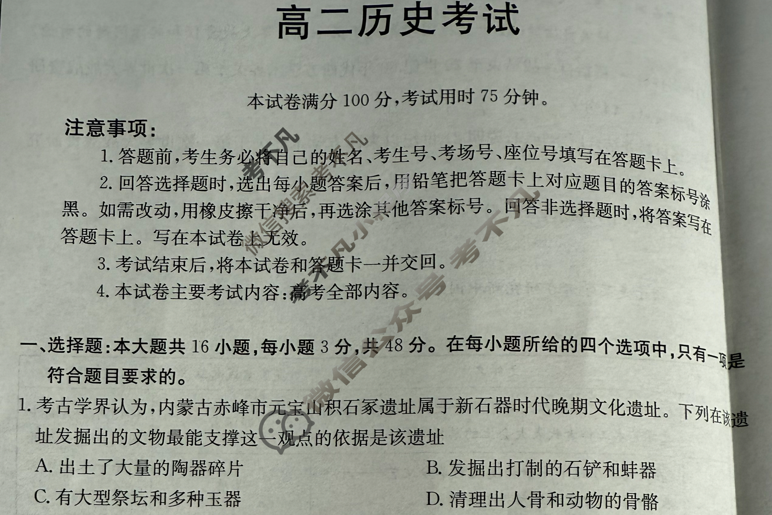 内蒙古金太阳2024-2025学年高二考试7月联考(7.15)历史试题