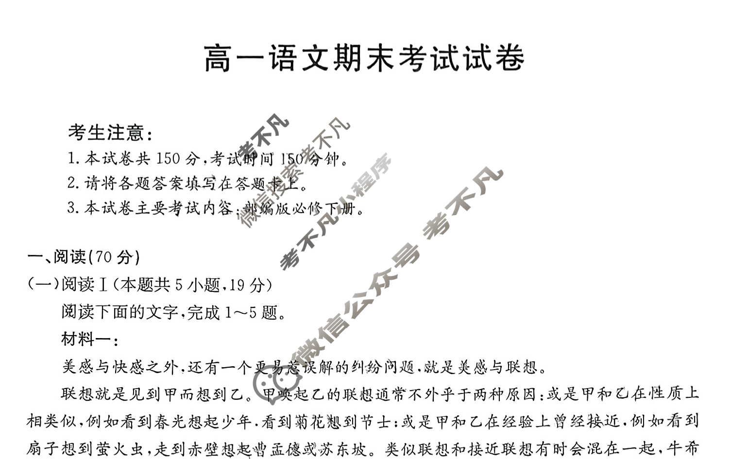吉林省金太阳2024-2025学年高一期末考试试卷(7.13)语文试题