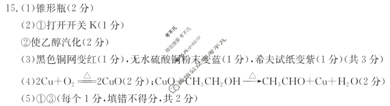 金太阳2024-2025学年山西省高一下学期期末考试(7.2)化学答案