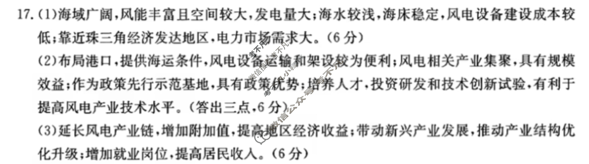 甘肃省金太阳2024-2025学年高二阶段性检测(25-602B)地理答案