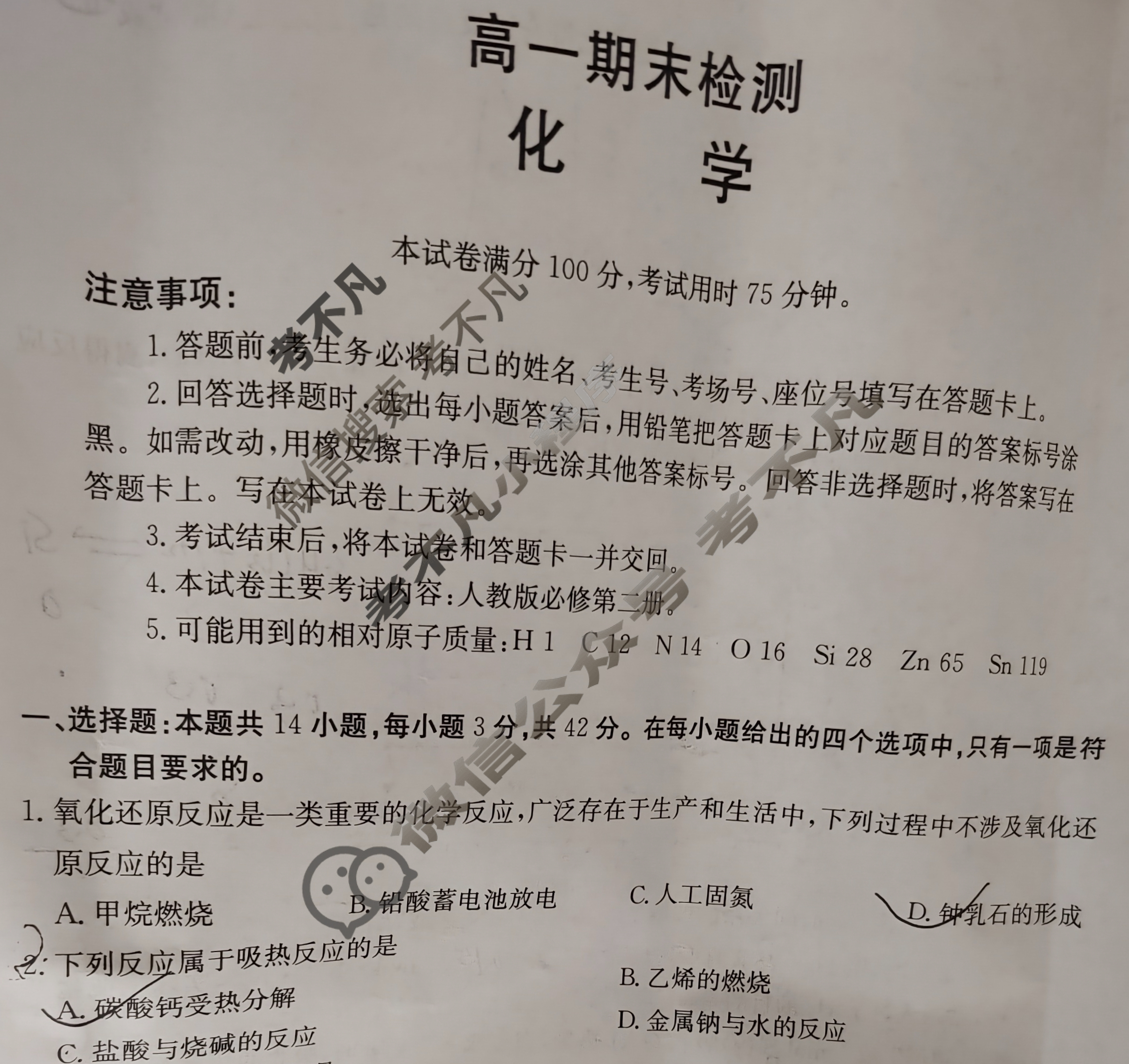 甘肃省白银市金太阳2024-2025学年高一期末检测(7.14)化学试题