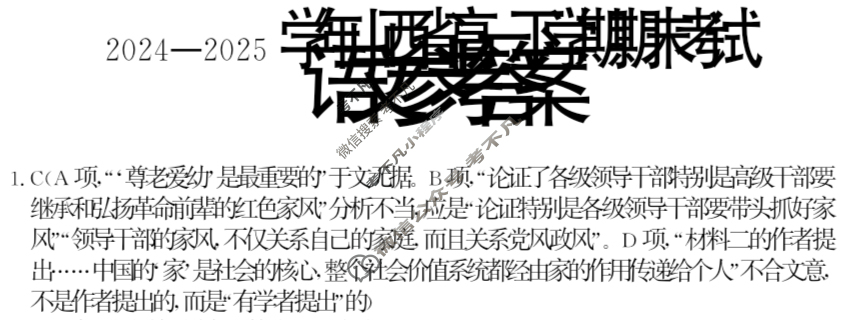 金太阳2024-2025学年山西省高一下学期期末考试(7.2)语文答案