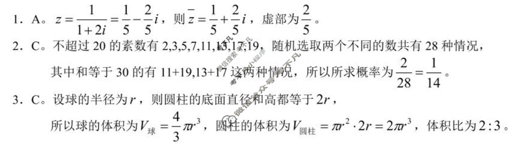 [吉林省]"BEST合作体"2024-2025学年高二下学期期末考试数学答案