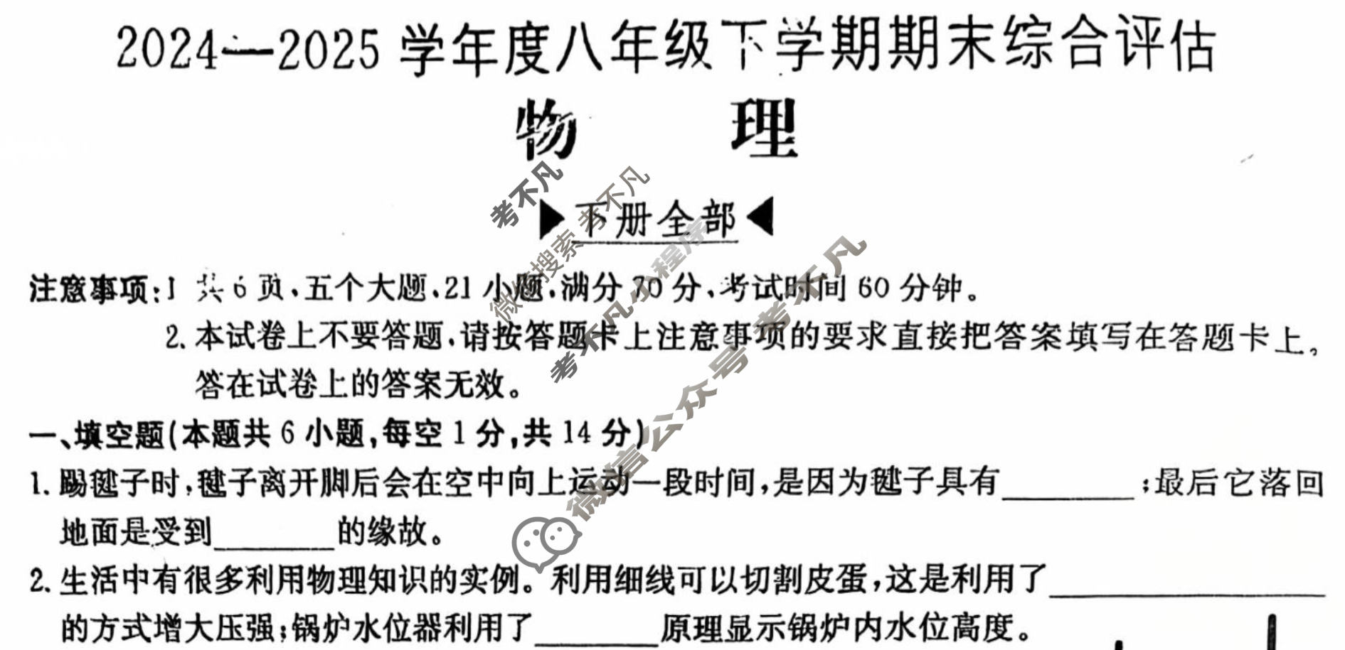 河南省2024~2025学年度八年级下学期期末综合评估[8L R-HEN]物理试题