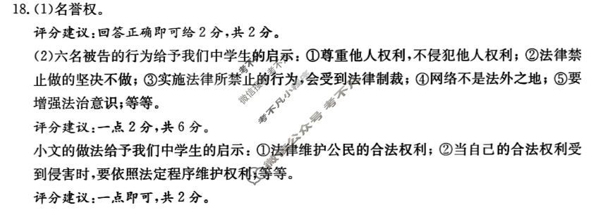 河南省2024~2025学年度八年级下学期期末综合评估[8L R-HEN]道德与法治答案