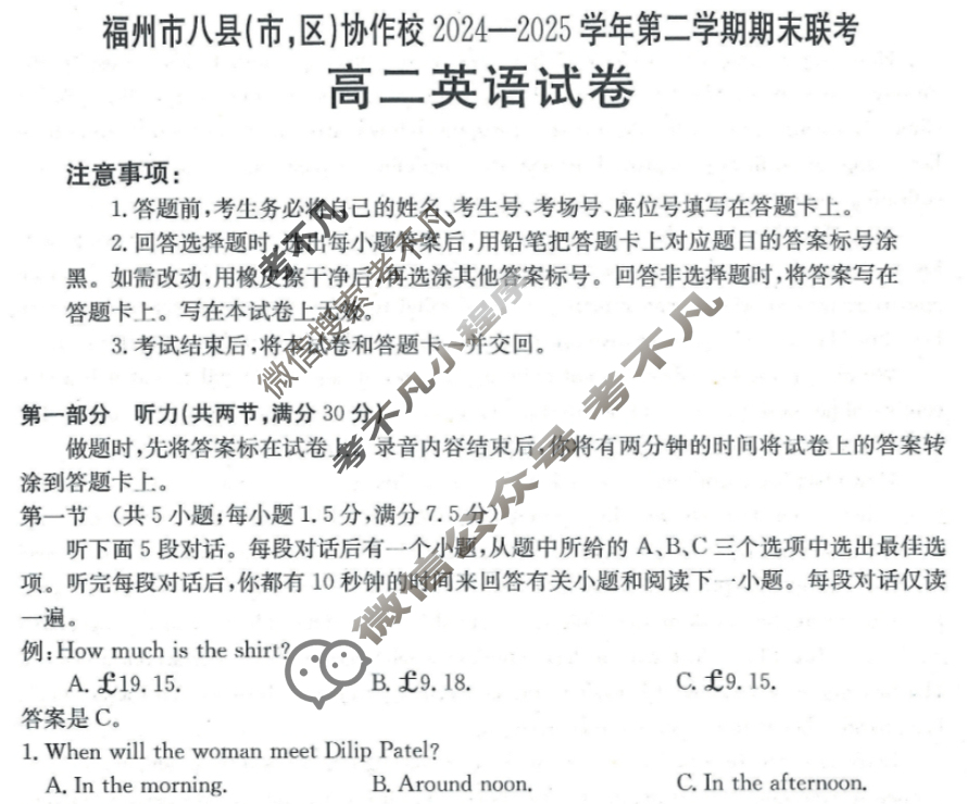 金太阳福州市八县(市,区)协作校2024-2025学年第二学期期末联考(7.11)英语试题