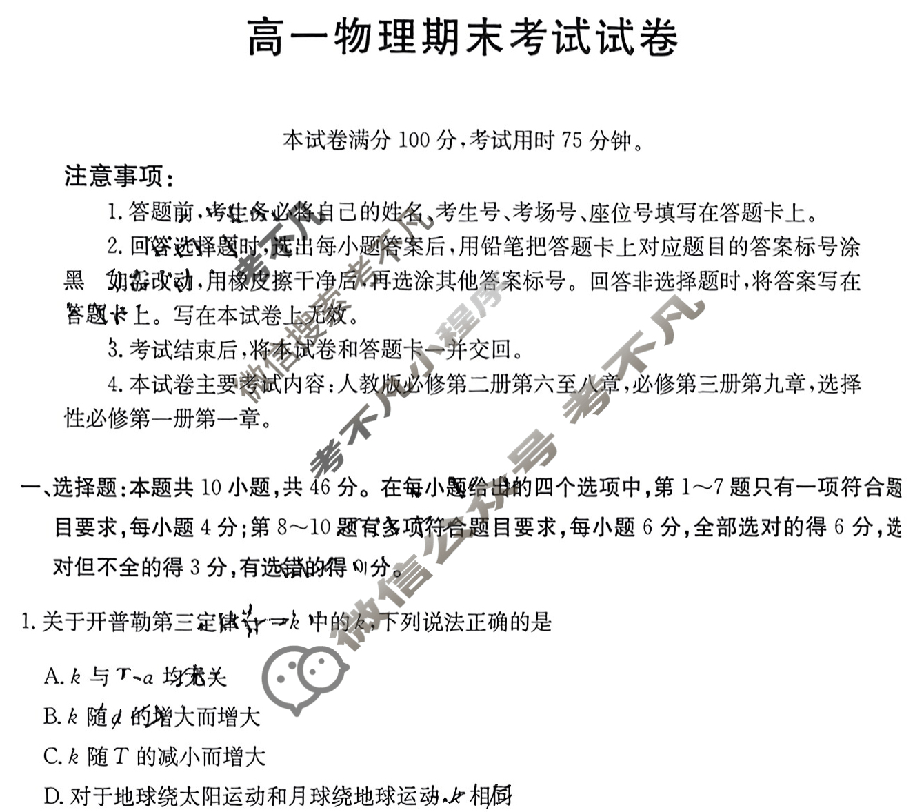 吉林省金太阳2024-2025学年高一期末考试试卷(7.13)物理试题