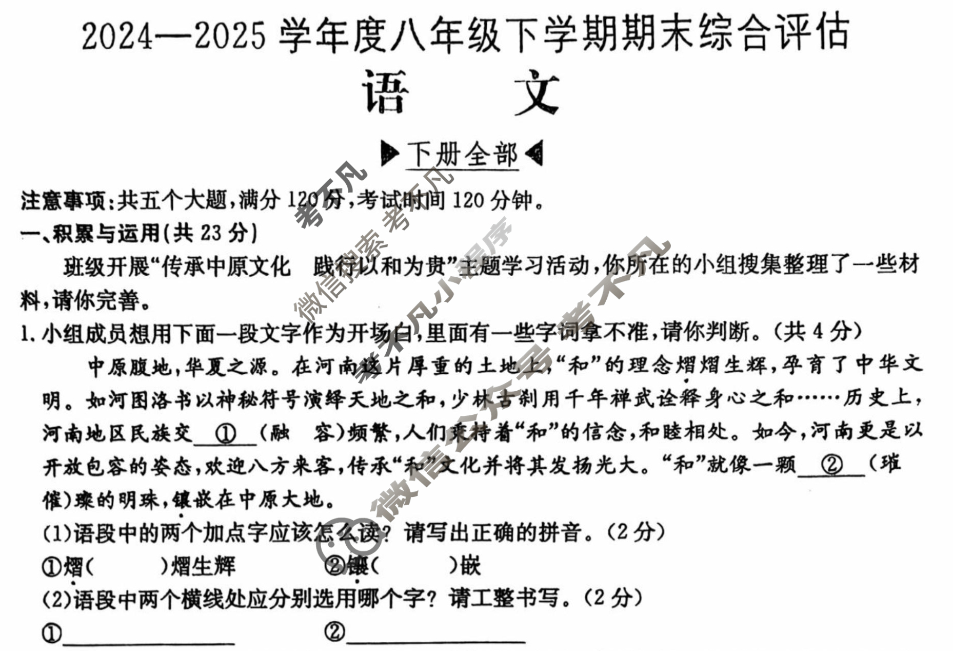 河南省2024~2025学年度八年级下学期期末综合评估[8L R-HEN]语文试题