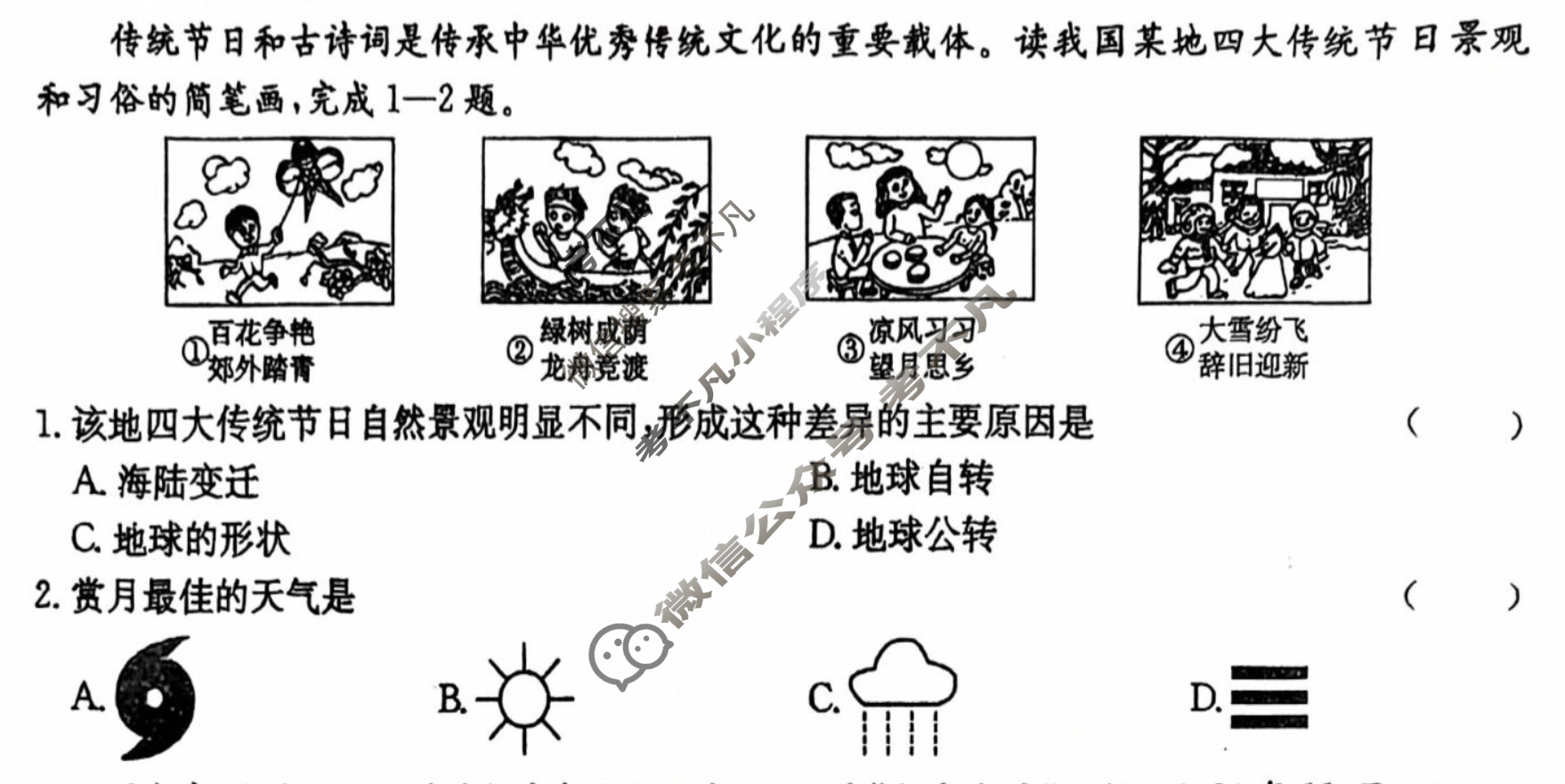 河南省2024~2025学年度八年级下学期期末综合评估[8L R-HEN]地理试题