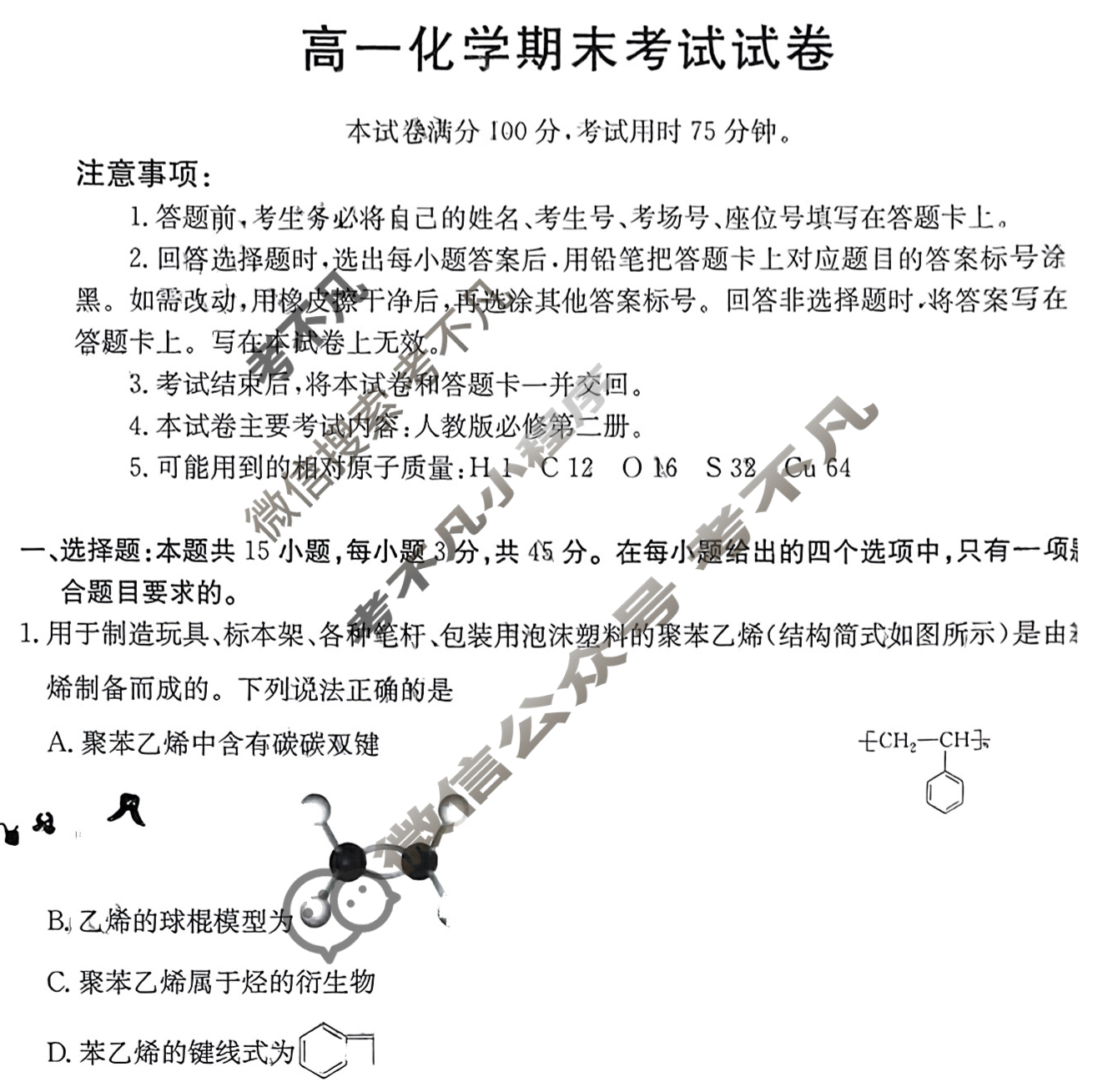 吉林省金太阳2024-2025学年高一期末考试试卷(7.13)化学试题