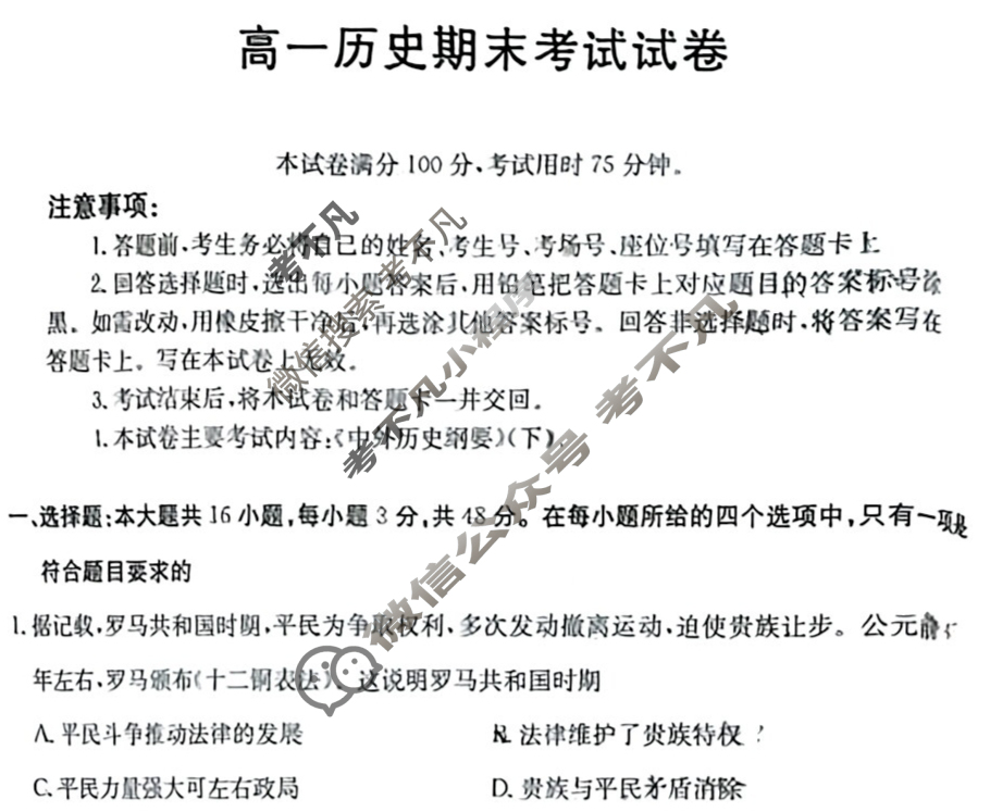 吉林省金太阳2024-2025学年高一期末考试试卷(7.13)历史试题