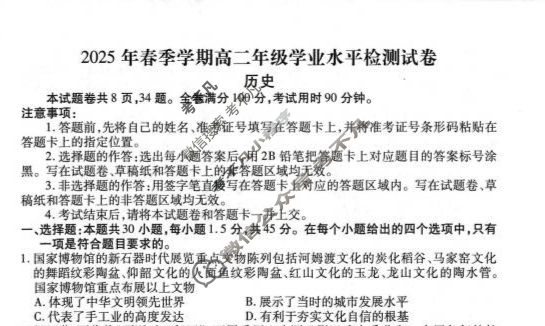 2025年春季学期期末质量监测高二年级试卷(7月)历史试题