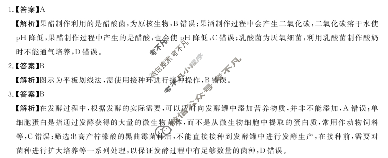 吉林高中2024-2025学年度高二下学期期末考试(25550B)生物答案
