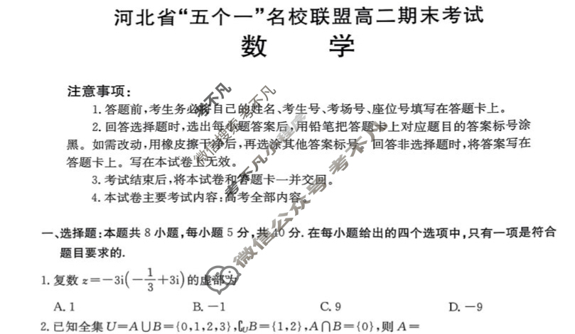2024-2025学年金太阳河北省“五个一”名校联盟高二期末考试(7.11)数学试题