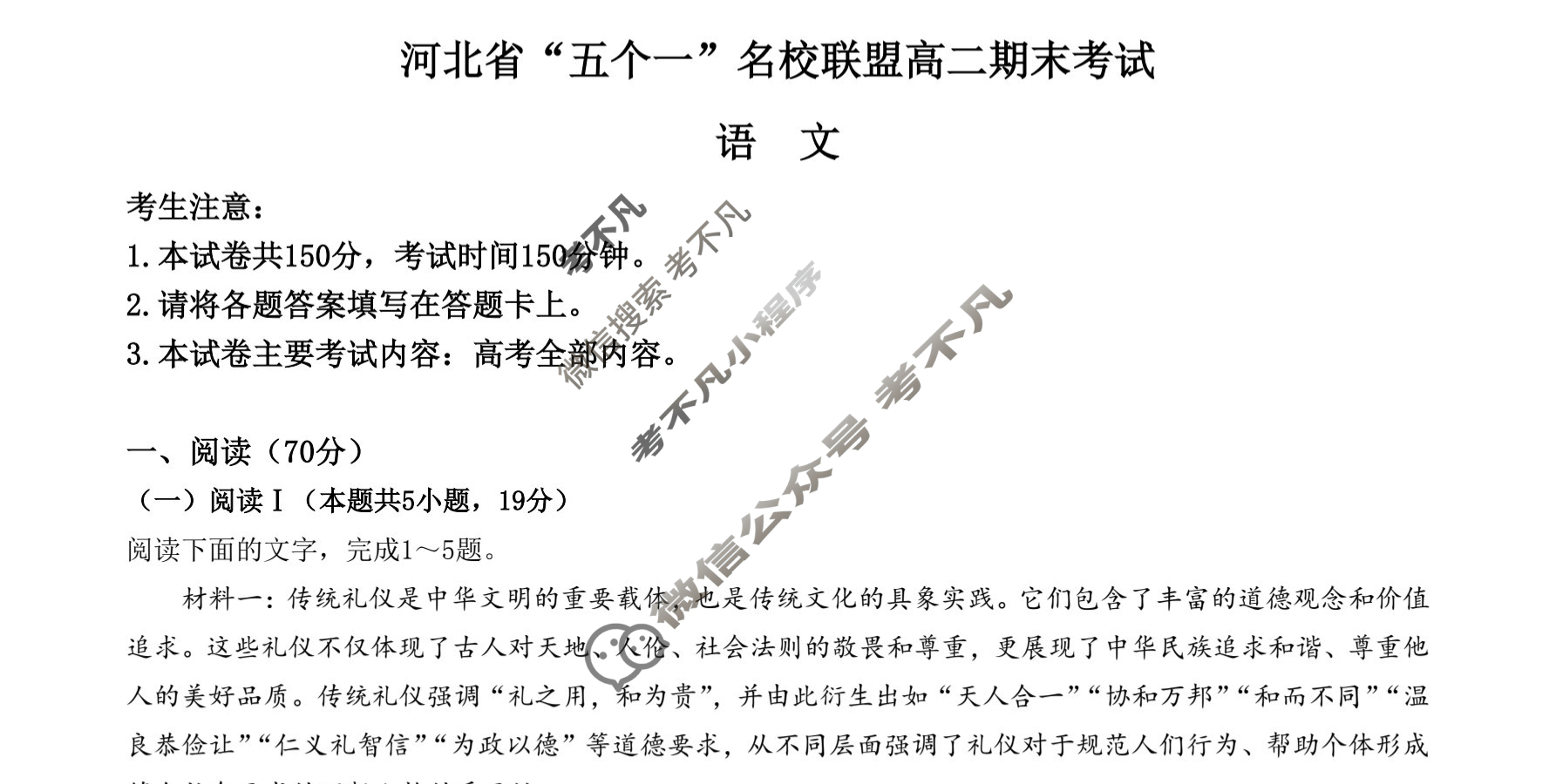 2024-2025学年金太阳河北省“五个一”名校联盟高二期末考试(7.11)语文试题
