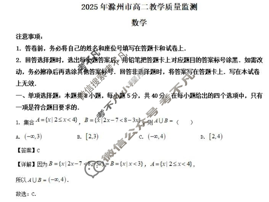 安徽2025年滁州市高二教学质量监测(7月)数学答案