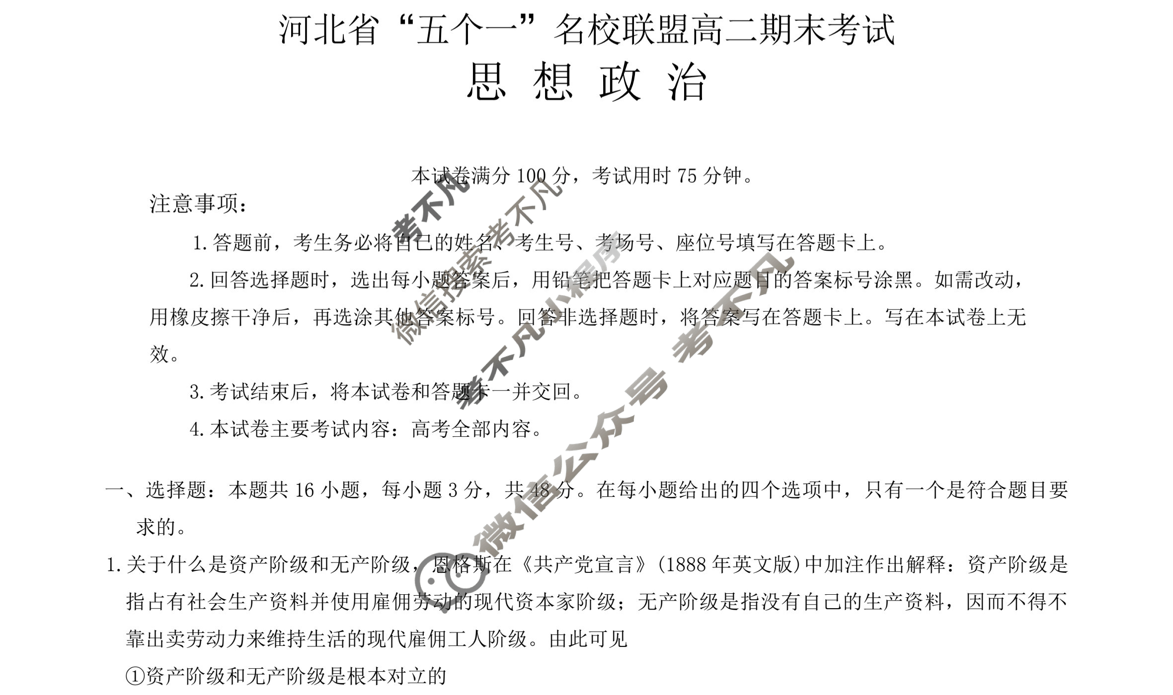 2024-2025学年金太阳河北省“五个一”名校联盟高二期末考试(7.11)政治试题