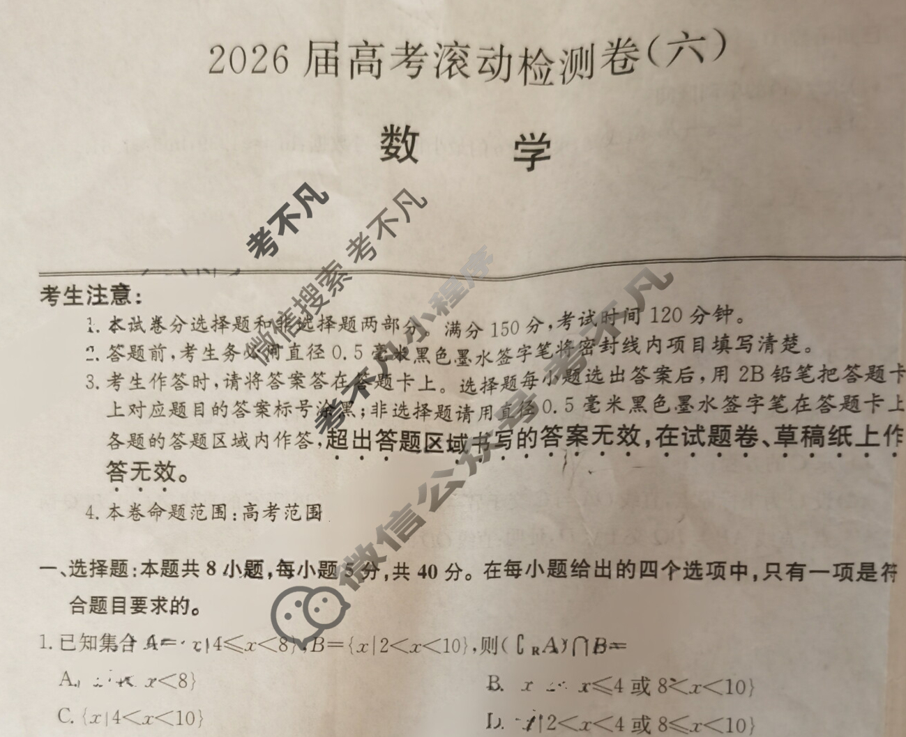 高三2026届高考滚动检测卷(六)6数学试题