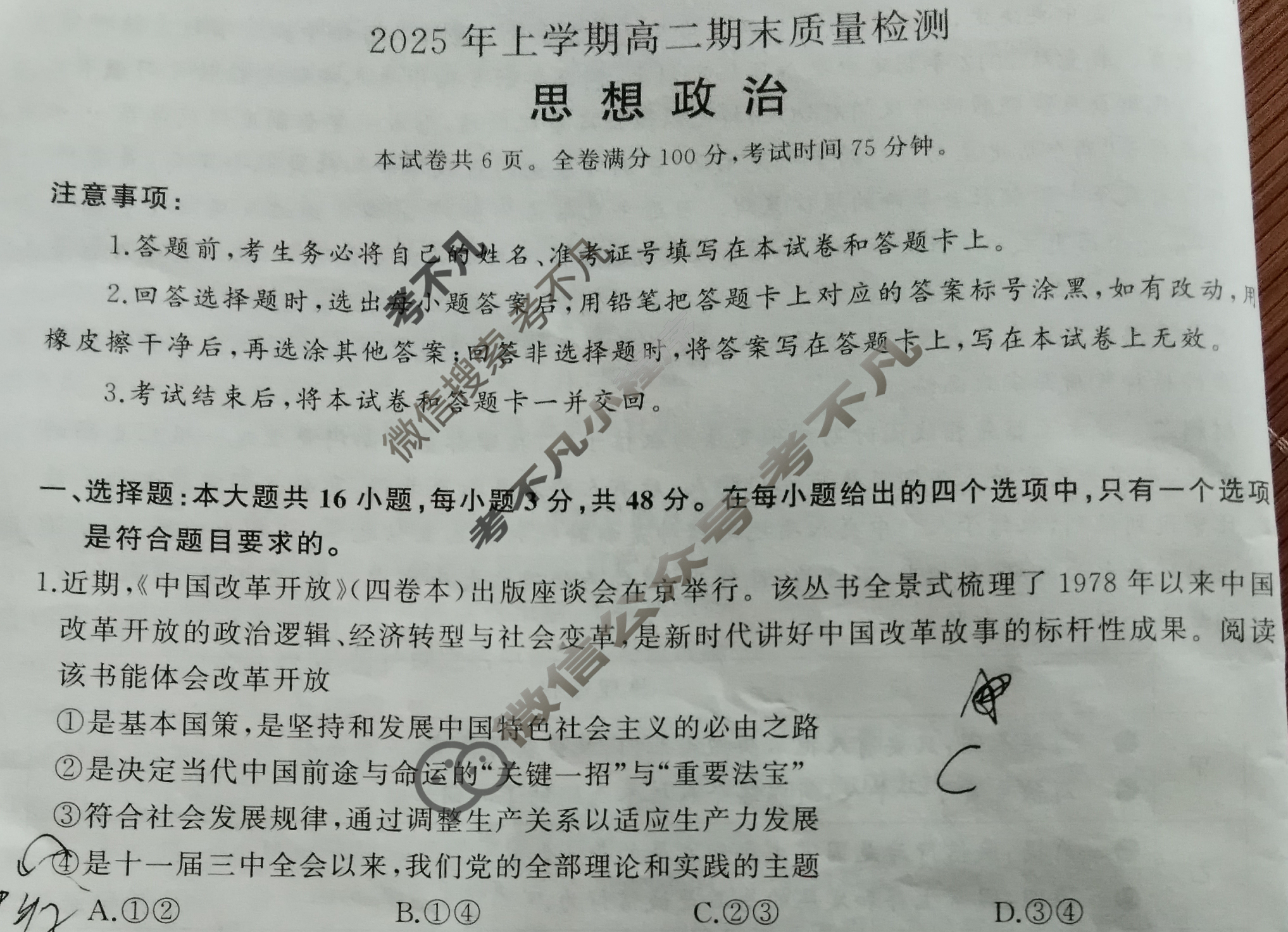 [湖南天壹名校联盟]·2025年上学期高二期末质量检测政治试题