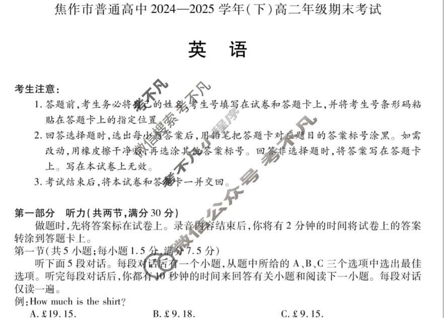 [天一大联考]焦作市普通高中2024-2025学年(下)高二年级期末考试英语试题