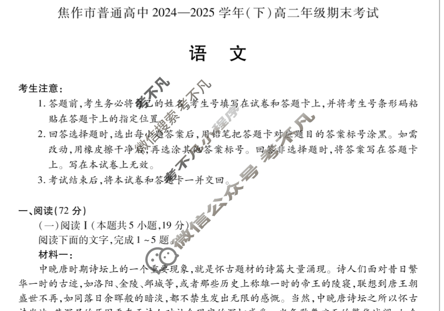 [天一大联考]焦作市普通高中2024-2025学年(下)高二年级期末考试语文试题