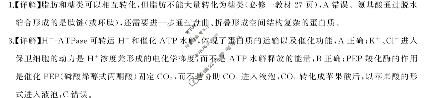 常德市2026届高三起点考试(7月)生物答案