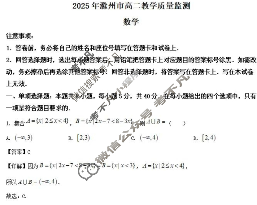 安徽2025年滁州市高二教学质量监测(7月)数学试题