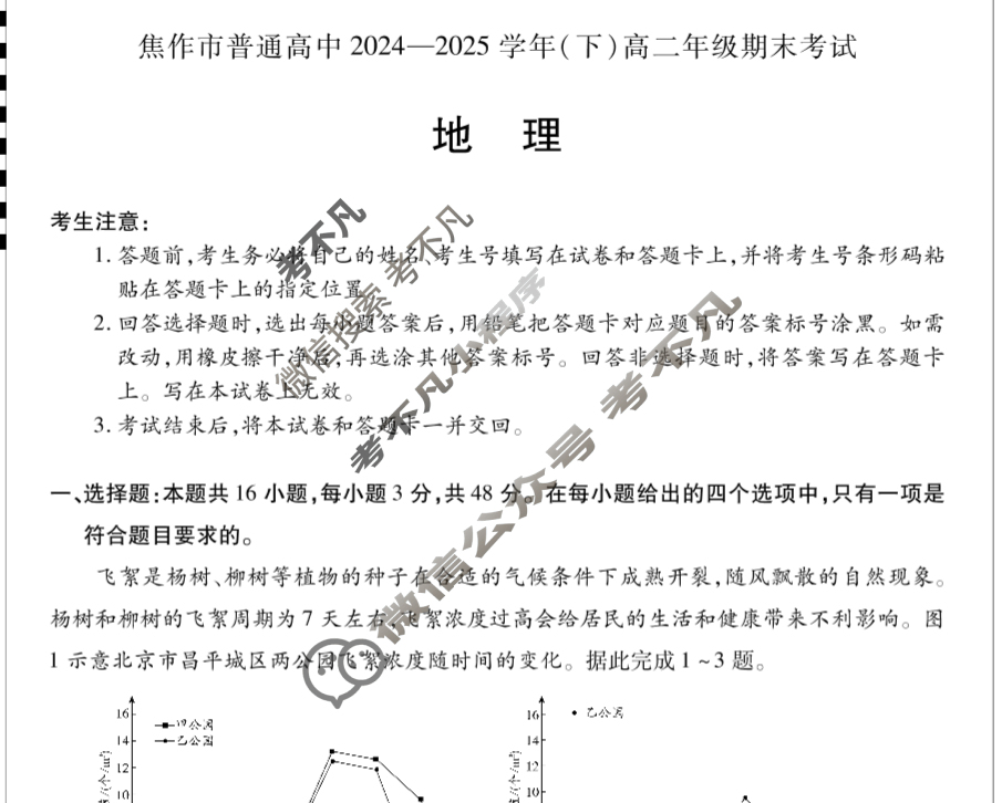 [天一大联考]焦作市普通高中2024-2025学年(下)高二年级期末考试地理试题