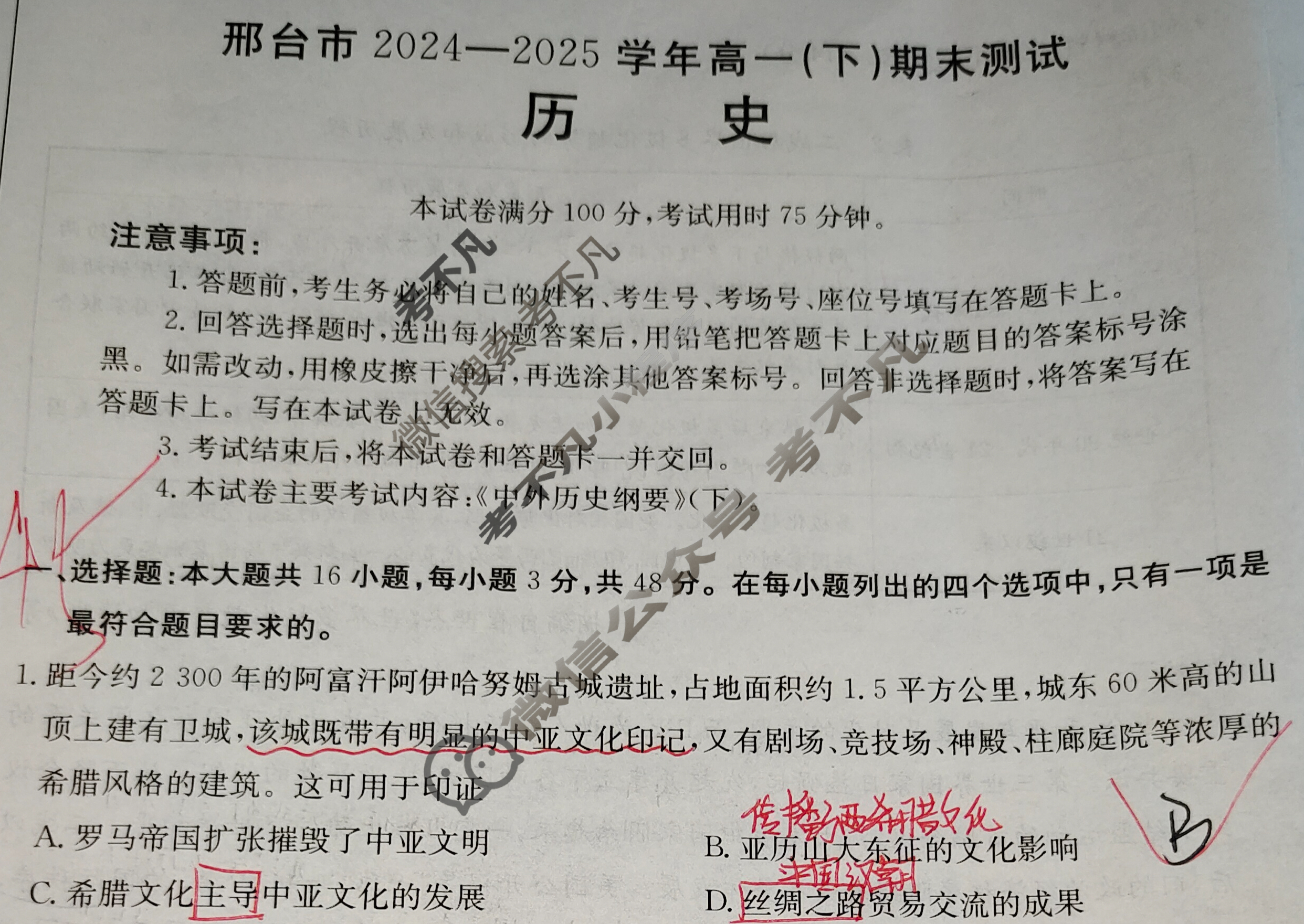 金太阳邢台市2024-2025学年高一(下)期末测试(25-524A)历史答案