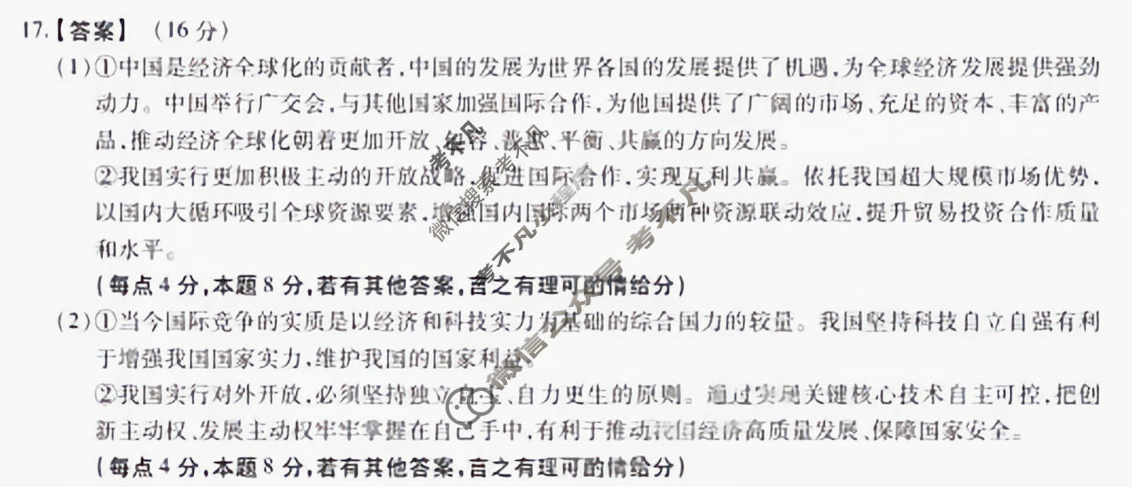 2024-2025学年第二学期江淮协作区期末联合监测高二(7月)政治A卷答案
