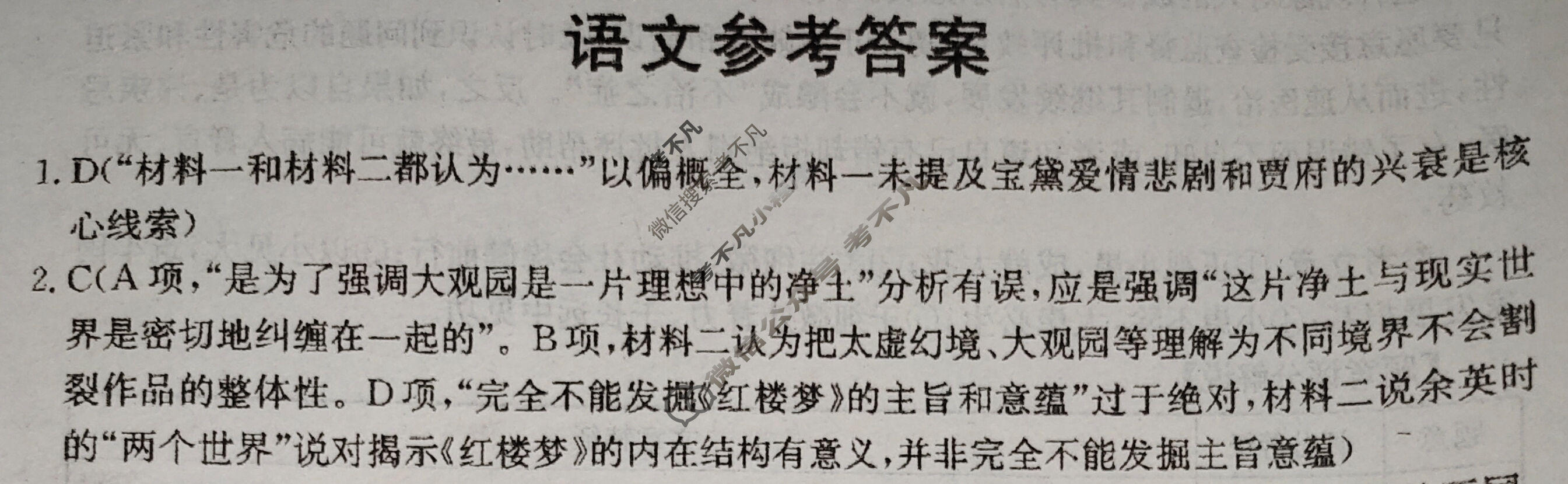 金太阳邢台市2024-2025学年高一(下)期末测试(25-524A)语文答案