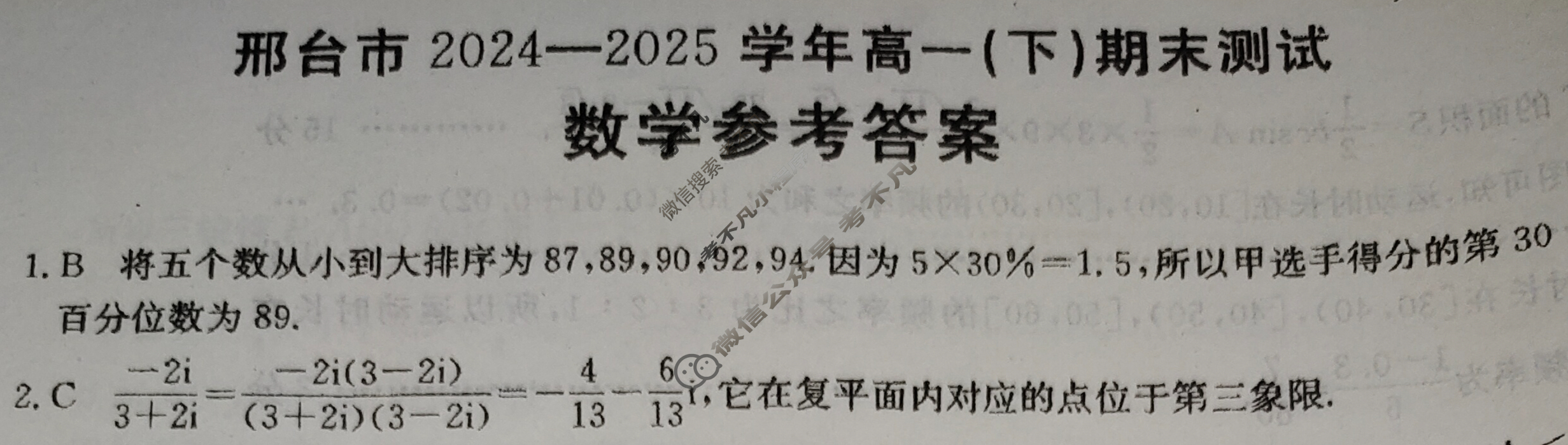 金太阳邢台市2024-2025学年高一(下)期末测试(25-524A)数学答案