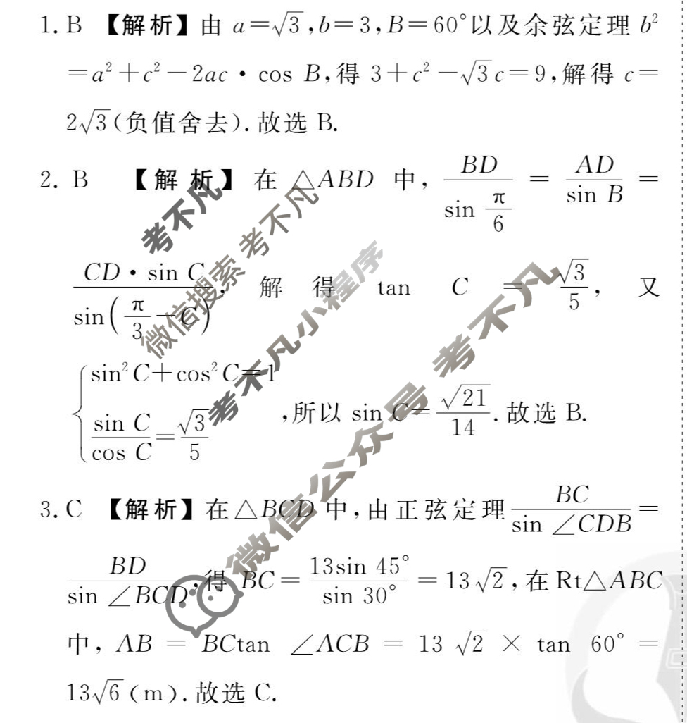 [衡水金卷先享题]2025-2026高三一轮复习40分钟周测卷/数学A(十二)12答案