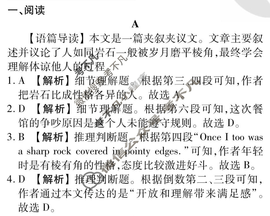 [衡水金卷先享题]2025-2026高三一轮复习40分钟周测卷/英语(九)9答案