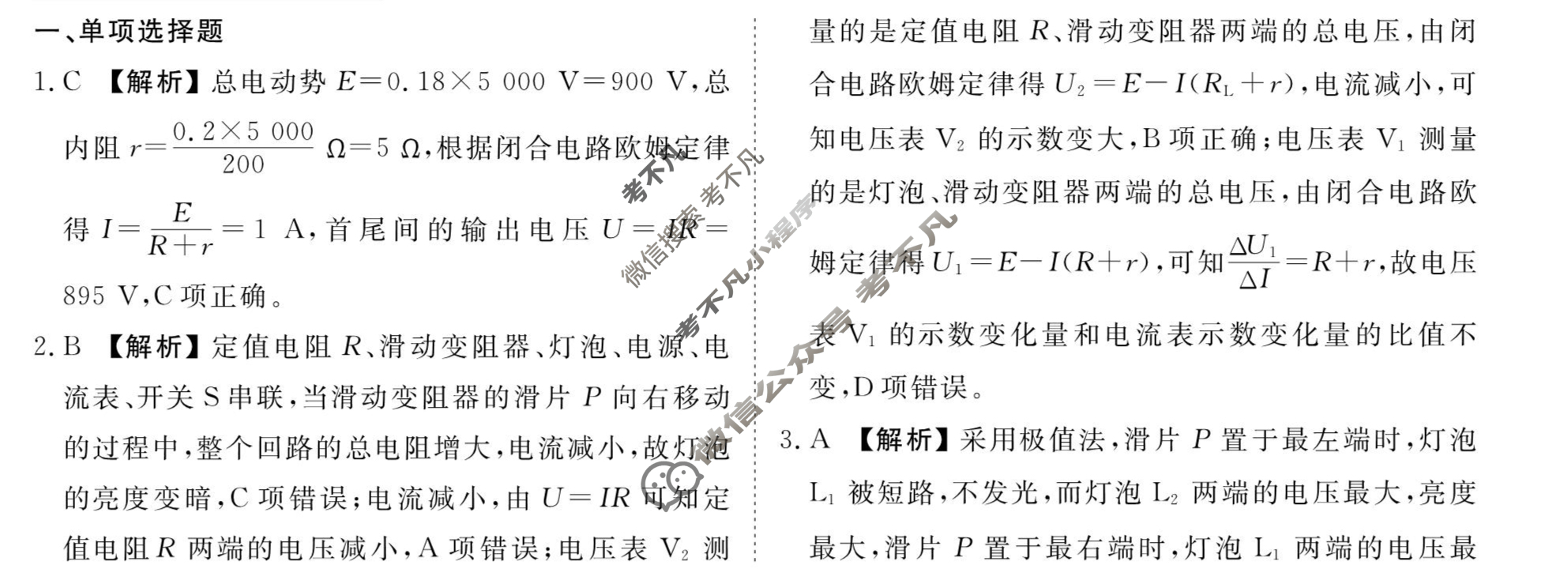 [衡水金卷先享题]2025-2026高三一轮复习40分钟周测卷/物理S(十七)17答案