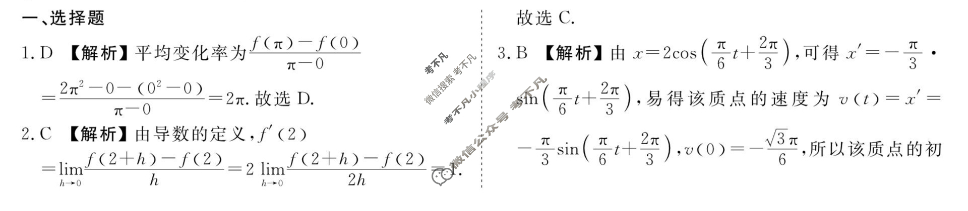 [衡水金卷先享题]2025-2026高三一轮复习40分钟周测卷/数学B(六)6答案