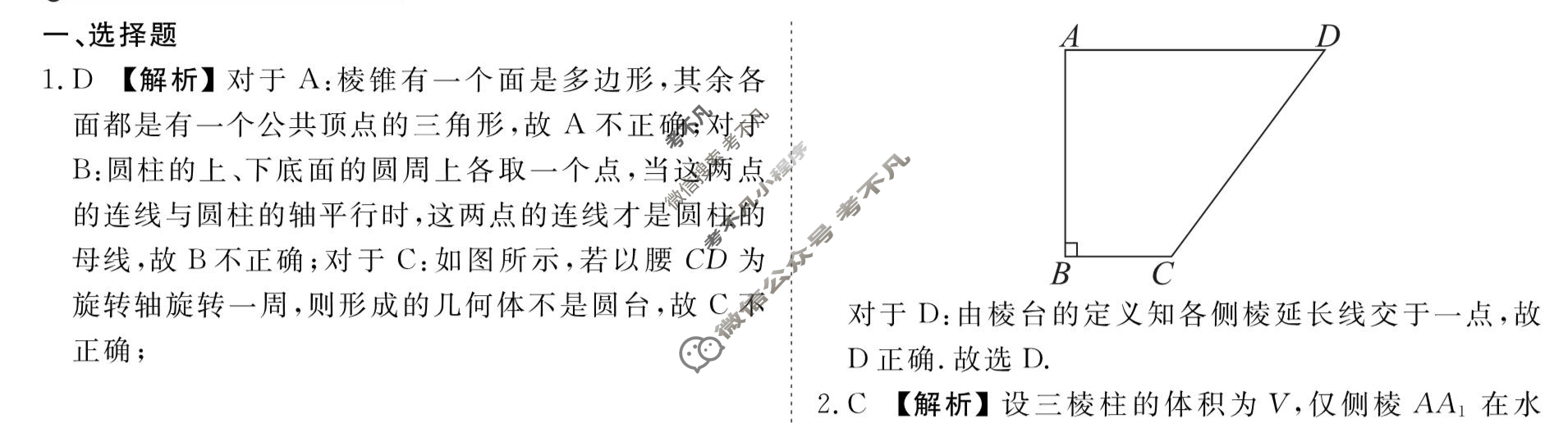 [衡水金卷先享题]2025-2026高三一轮复习40分钟周测卷/数学A(十五)15答案