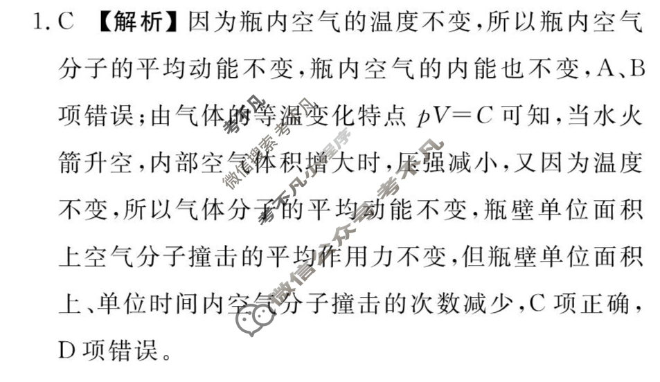 [衡水金卷先享题]2025-2026高三一轮复习40分钟周测卷/物理S(二十五)25答案