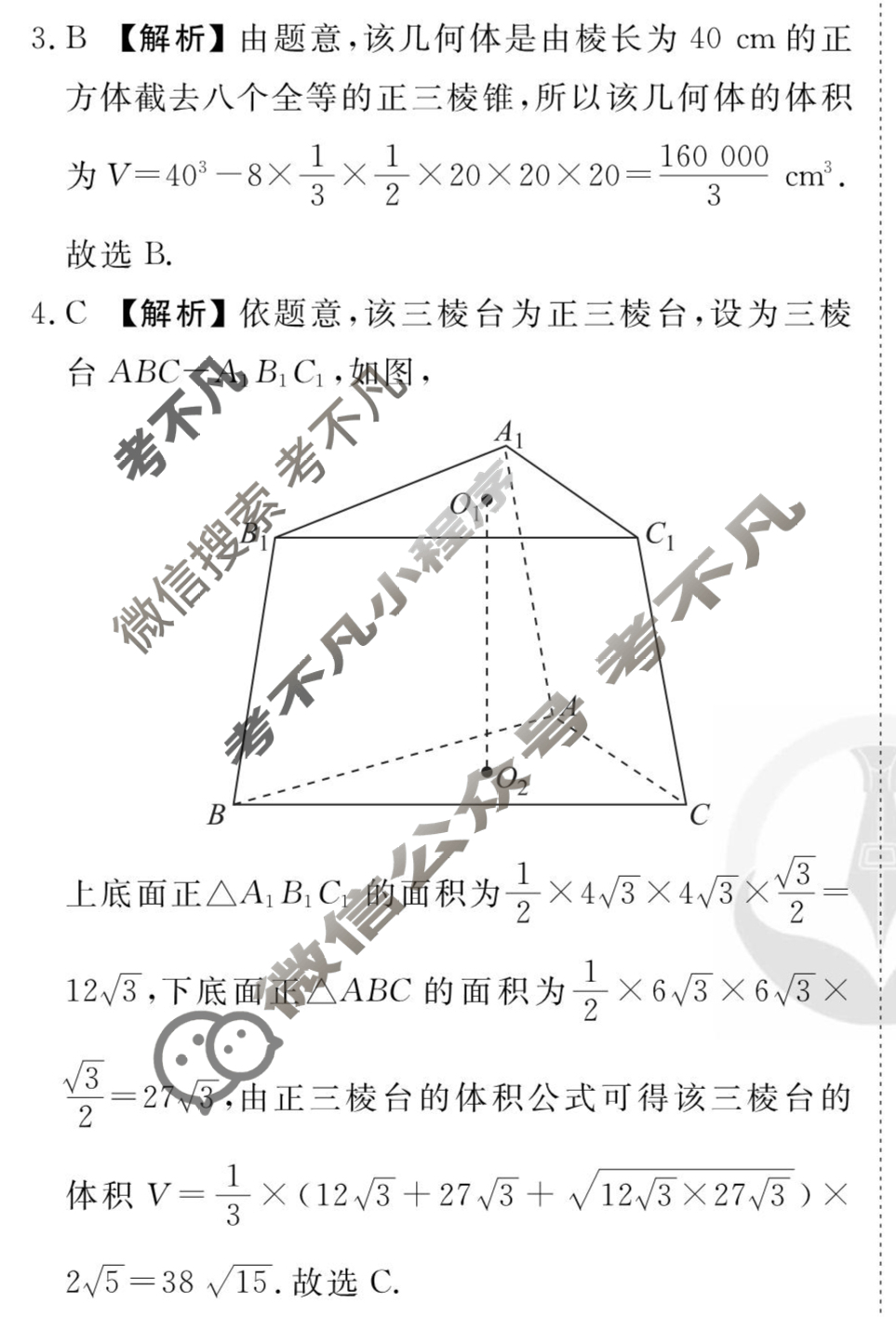 [衡水金卷先享题]2025-2026高三一轮复习40分钟周测卷/数学B(十五)15答案