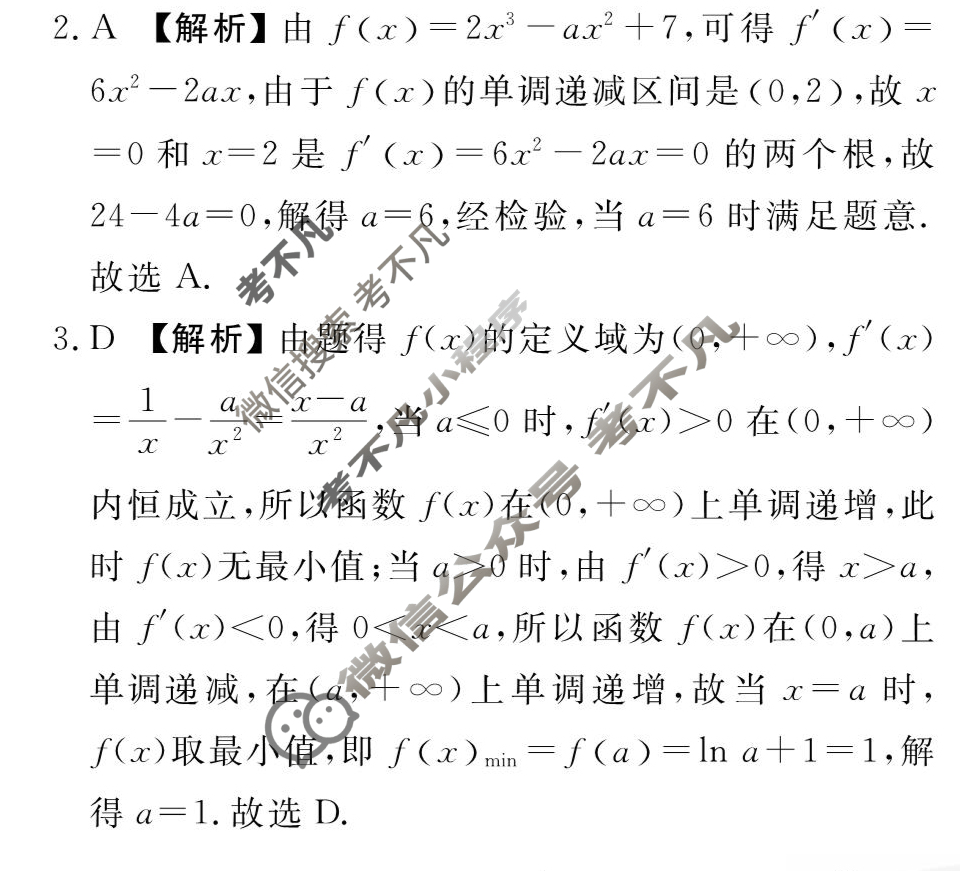 [衡水金卷先享题]2025-2026高三一轮复习40分钟周测卷/数学B(七)7答案