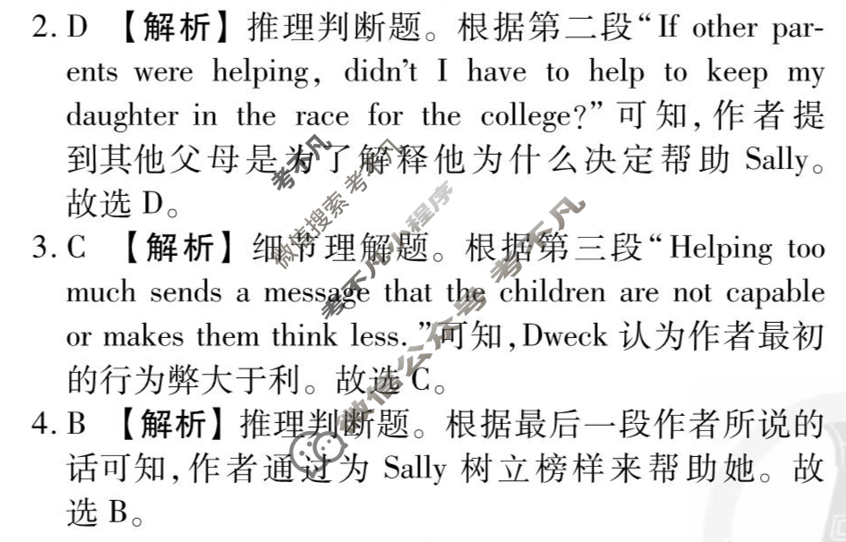 [衡水金卷先享题]2025-2026高三一轮复习40分钟周测卷/英语(十七)17答案