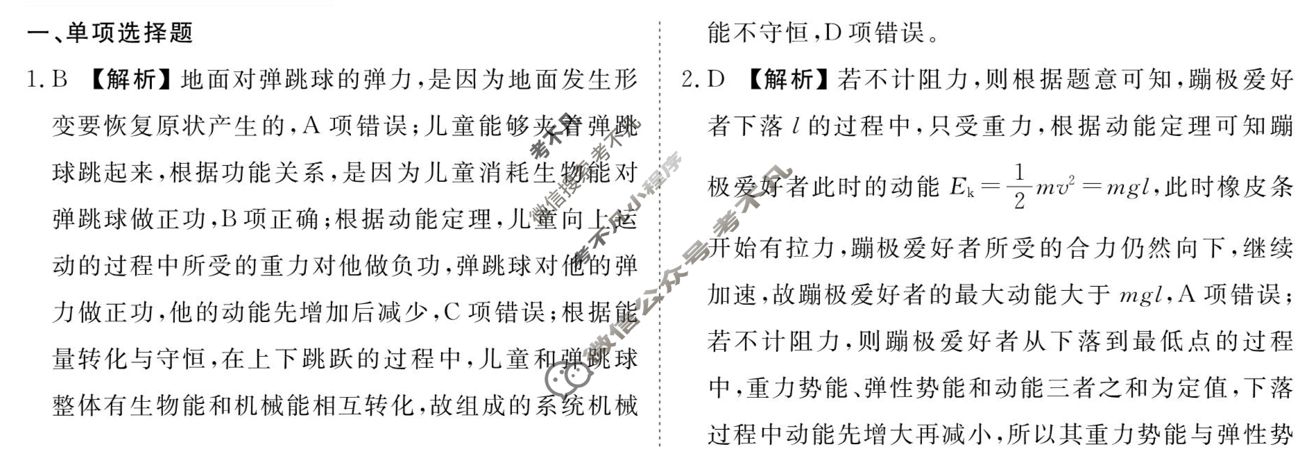 [衡水金卷先享题]2025-2026高三一轮复习40分钟周测卷/物理S(十)10答案