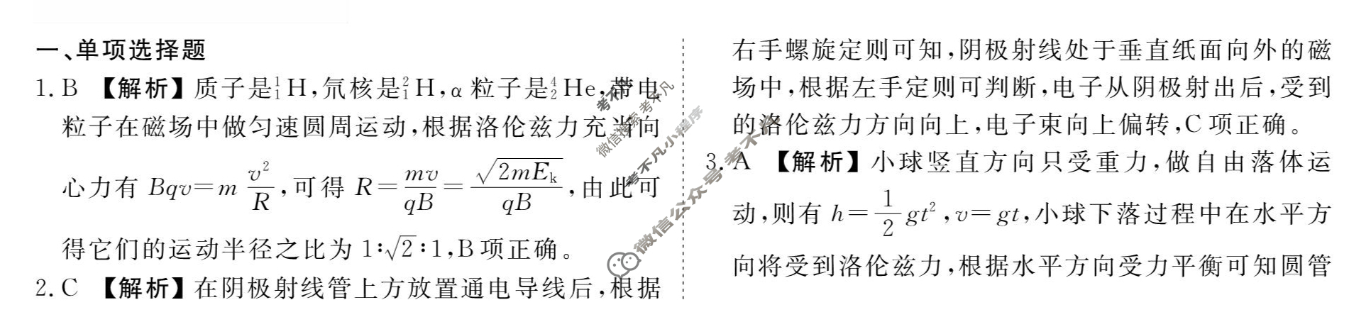 [衡水金卷先享题]2025-2026高三一轮复习40分钟周测卷/物理S(十九)19答案